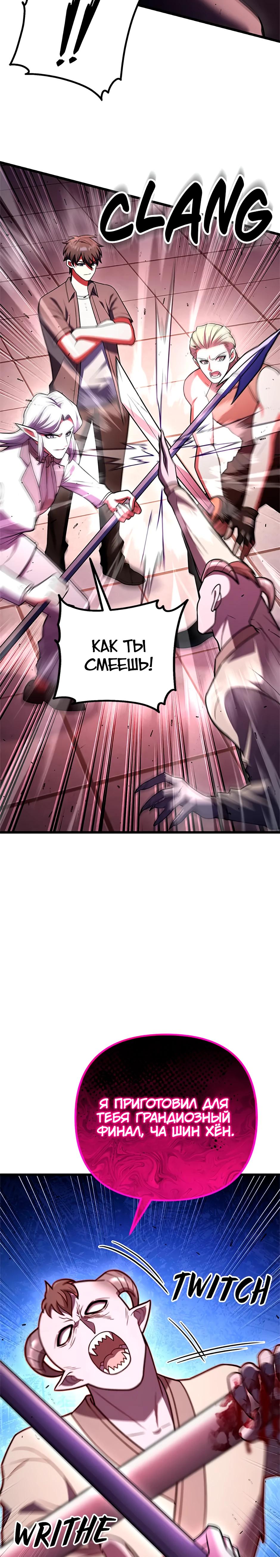 Манга Подняться выше максимального уровня - Глава 96 Страница 11