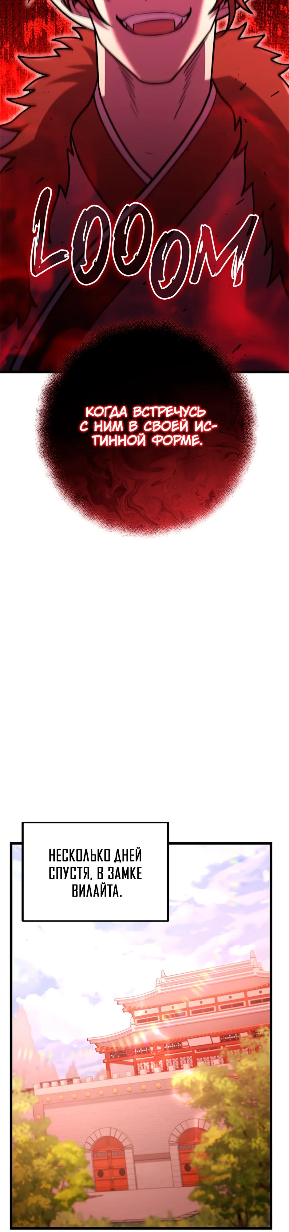 Манга Подняться выше максимального уровня - Глава 96 Страница 3