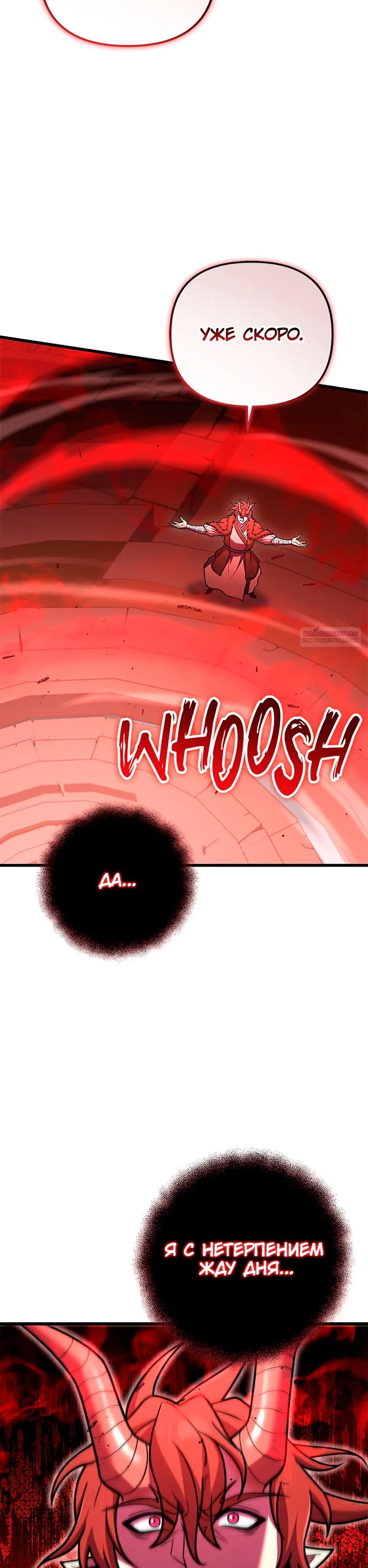 Манга Подняться выше максимального уровня - Глава 96 Страница 2