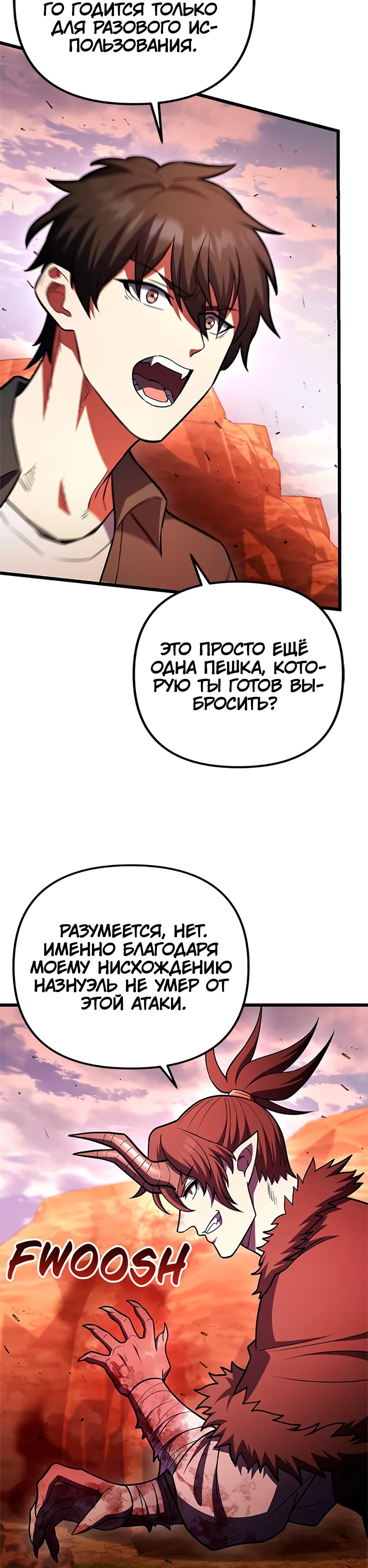 Манга Подняться выше максимального уровня - Глава 96 Страница 33