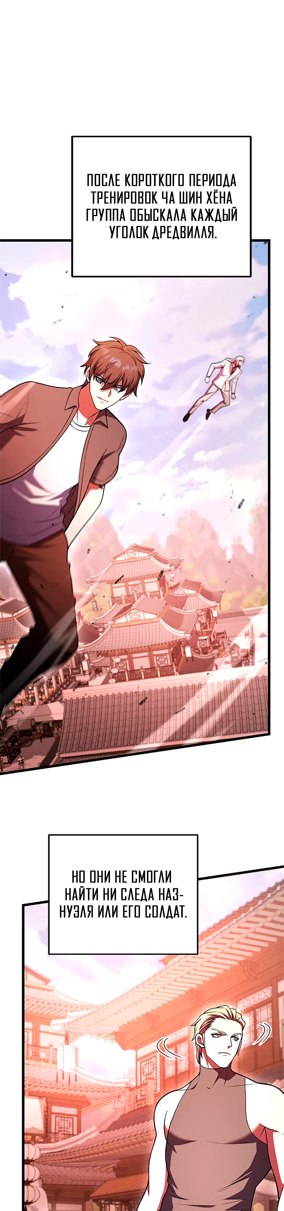 Манга Подняться выше максимального уровня - Глава 96 Страница 4