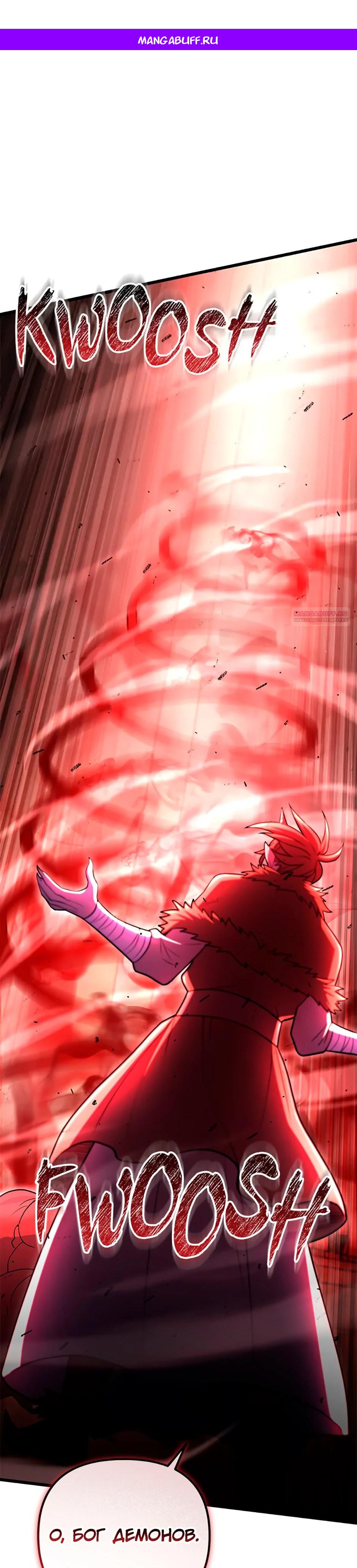 Манга Подняться выше максимального уровня - Глава 96 Страница 1