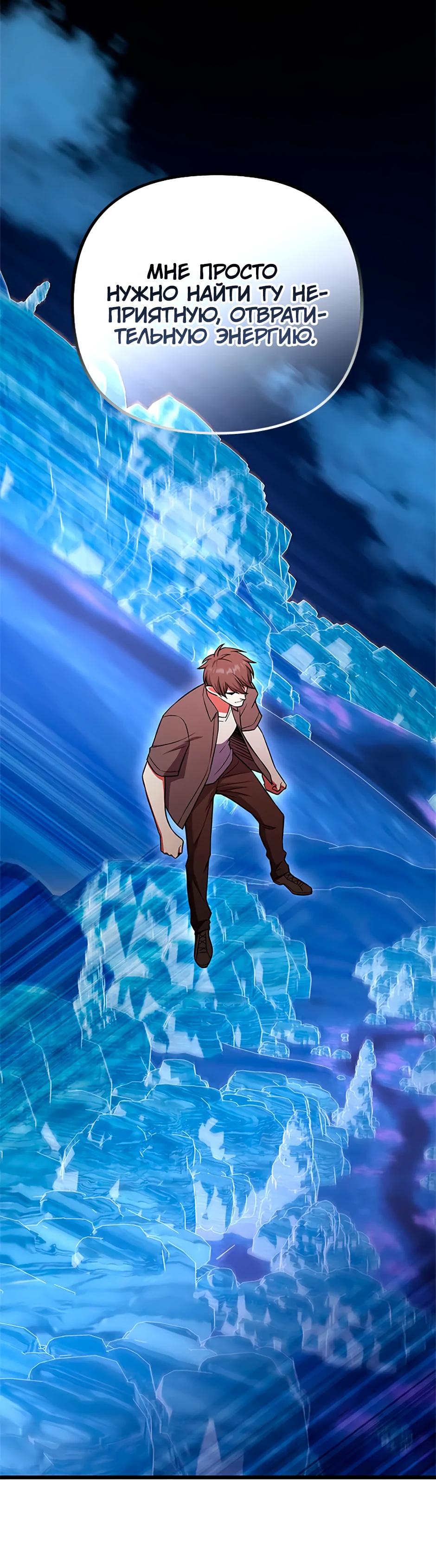 Манга Подняться выше максимального уровня - Глава 96 Страница 21