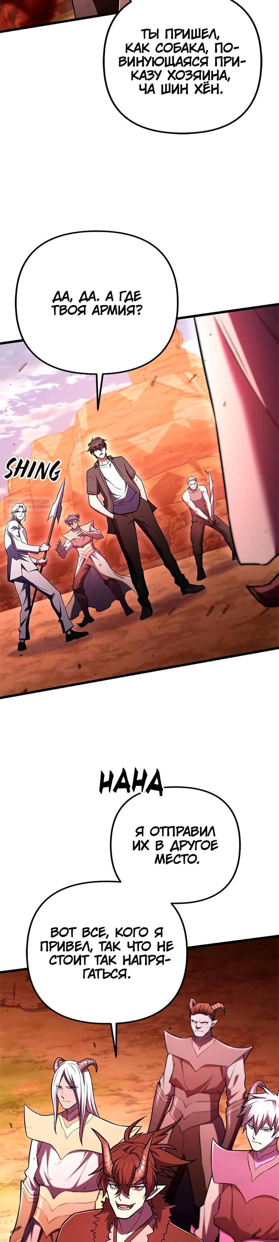 Манга Подняться выше максимального уровня - Глава 96 Страница 26