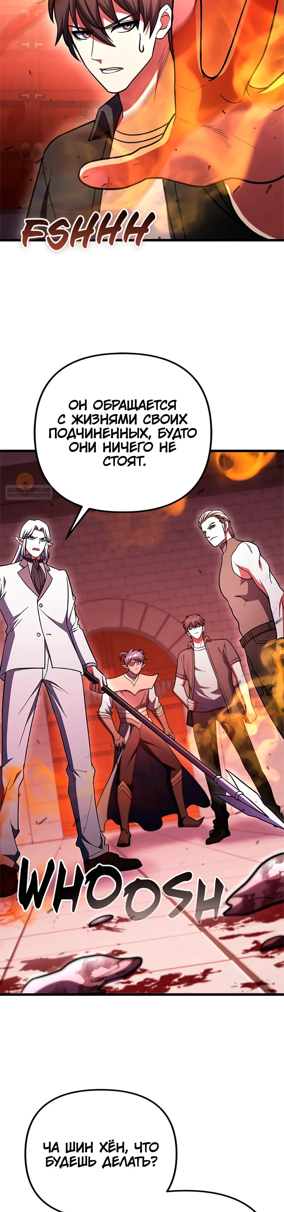 Манга Подняться выше максимального уровня - Глава 96 Страница 14