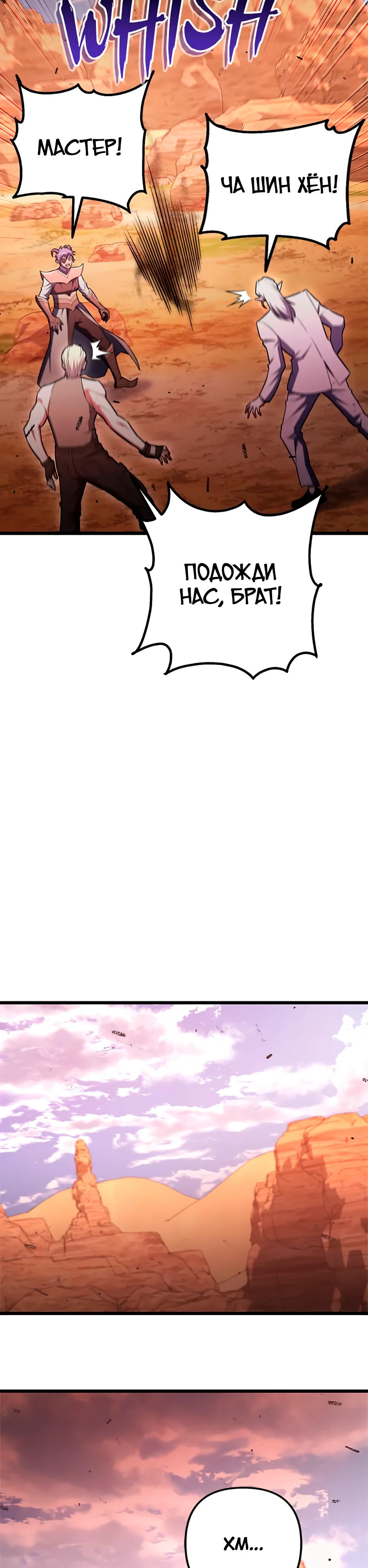 Манга Подняться выше максимального уровня - Глава 96 Страница 23