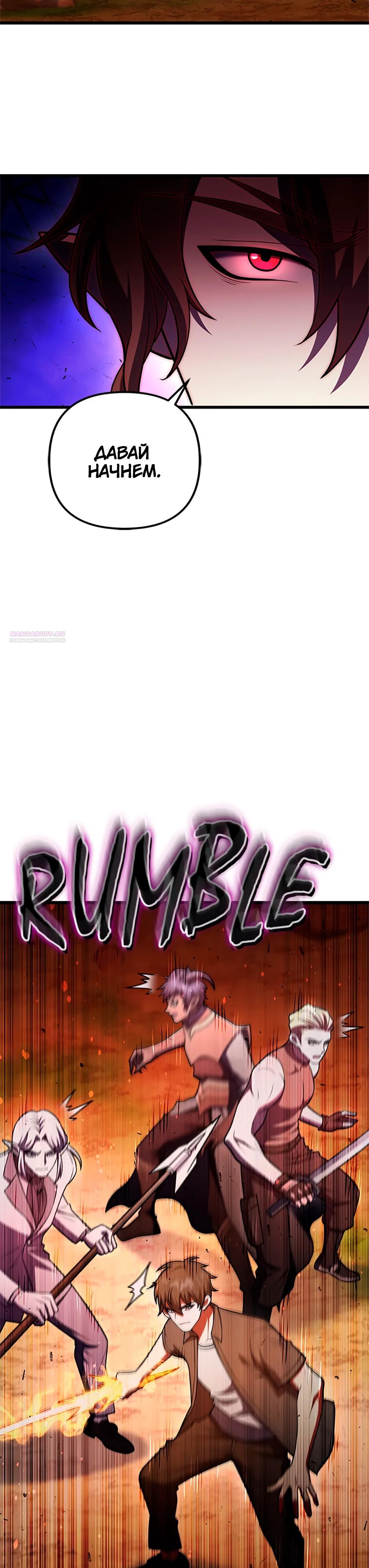 Манга Подняться выше максимального уровня - Глава 96 Страница 34