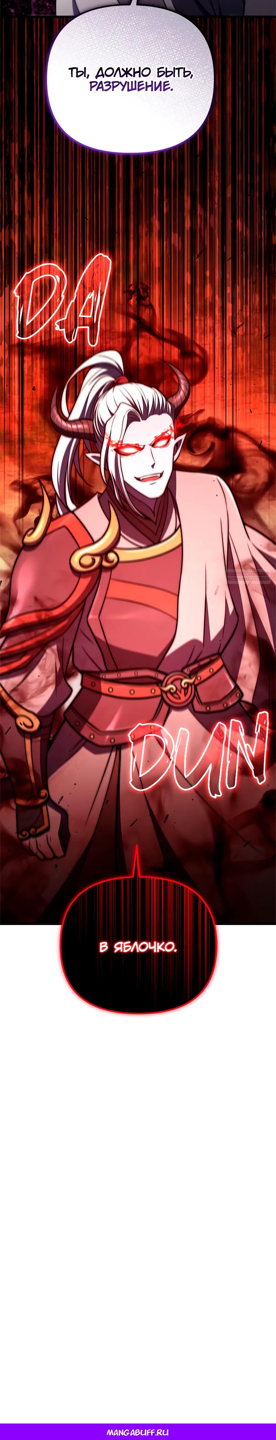 Манга Подняться выше максимального уровня - Глава 96 Страница 42