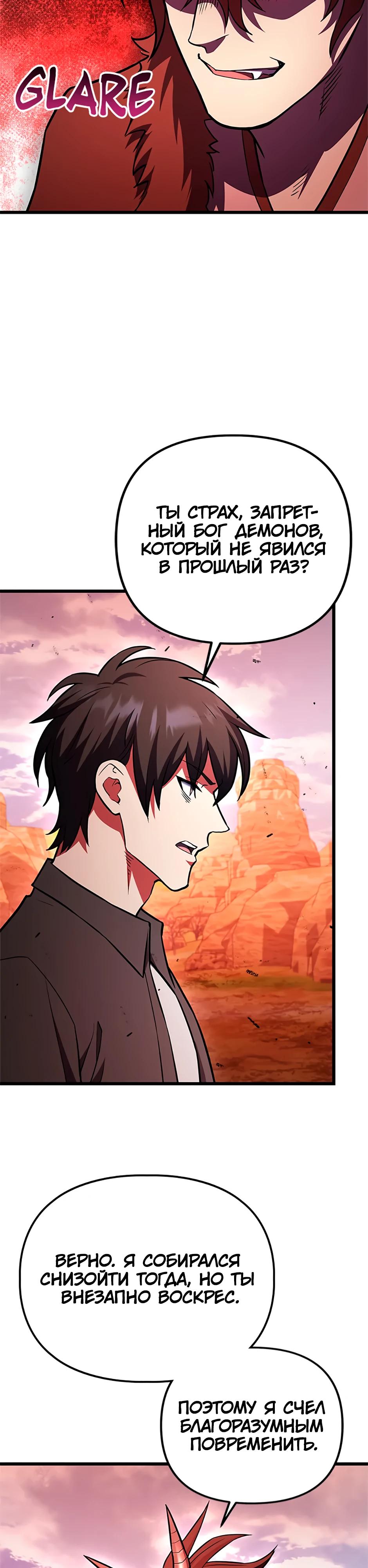 Манга Подняться выше максимального уровня - Глава 96 Страница 29