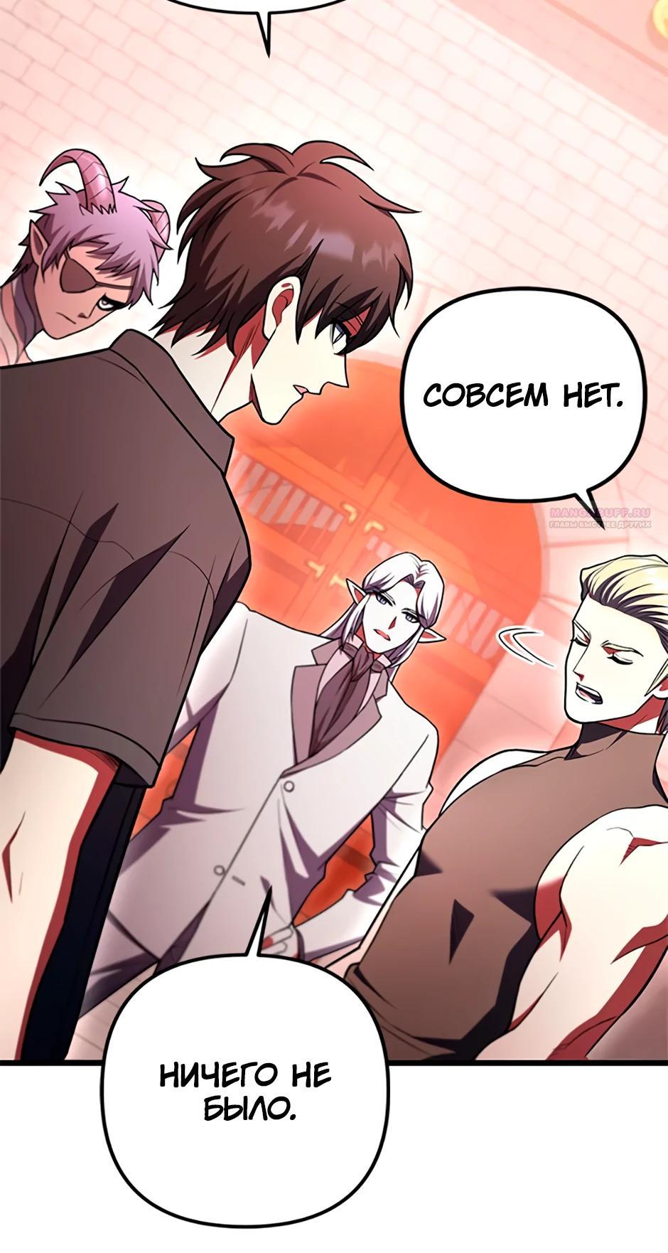 Манга Подняться выше максимального уровня - Глава 96 Страница 6