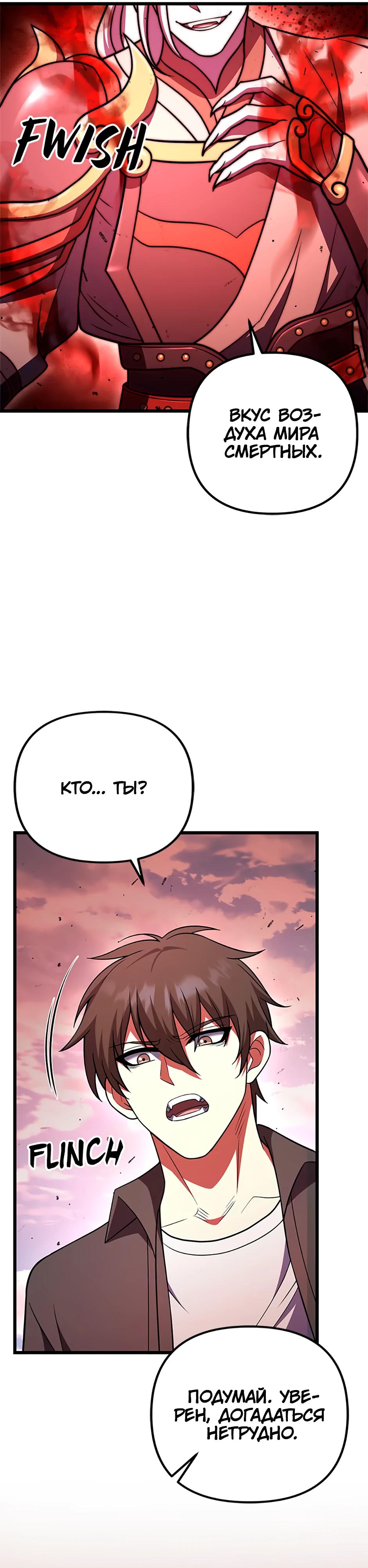 Манга Подняться выше максимального уровня - Глава 96 Страница 40