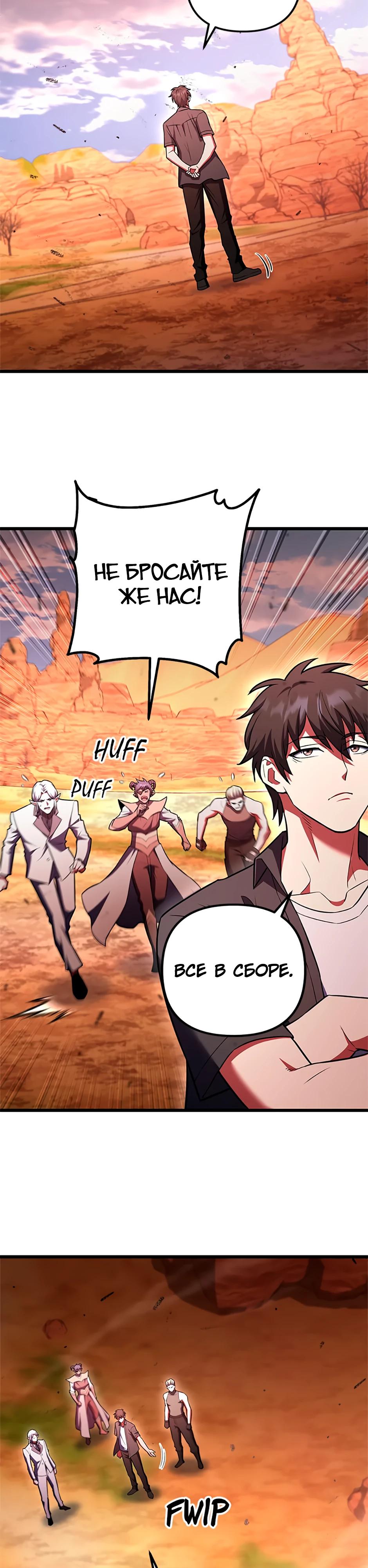 Манга Подняться выше максимального уровня - Глава 96 Страница 24