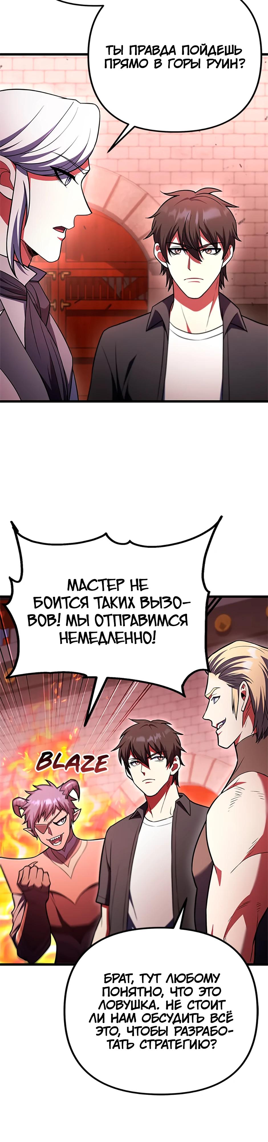 Манга Подняться выше максимального уровня - Глава 96 Страница 15