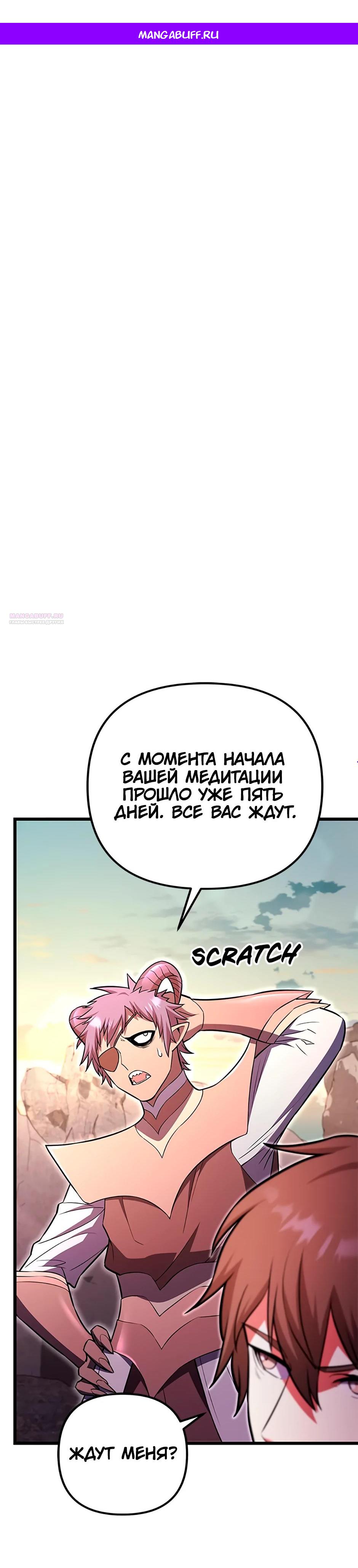 Манга Подняться выше максимального уровня - Глава 95 Страница 1