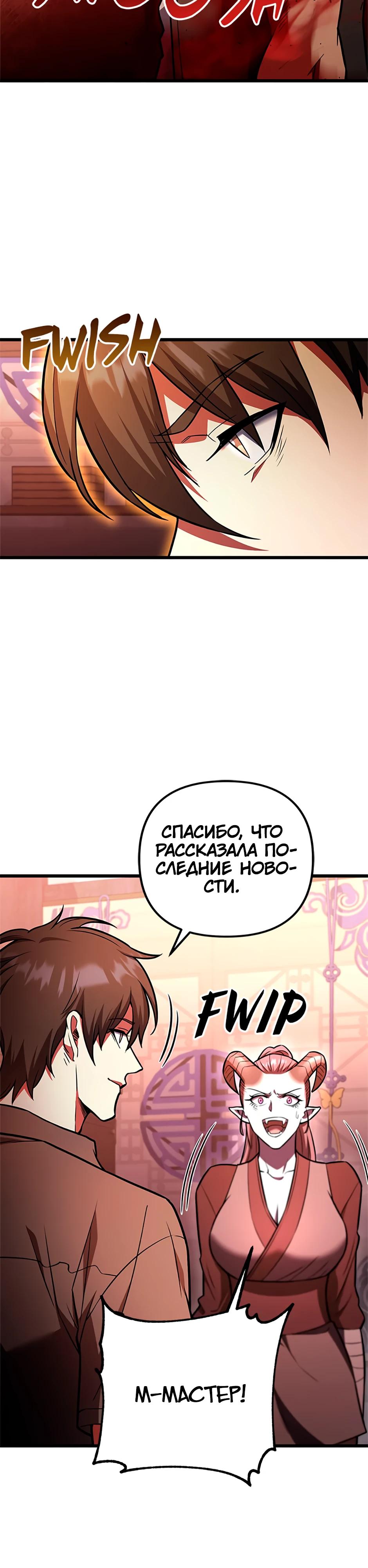 Манга Подняться выше максимального уровня - Глава 95 Страница 19