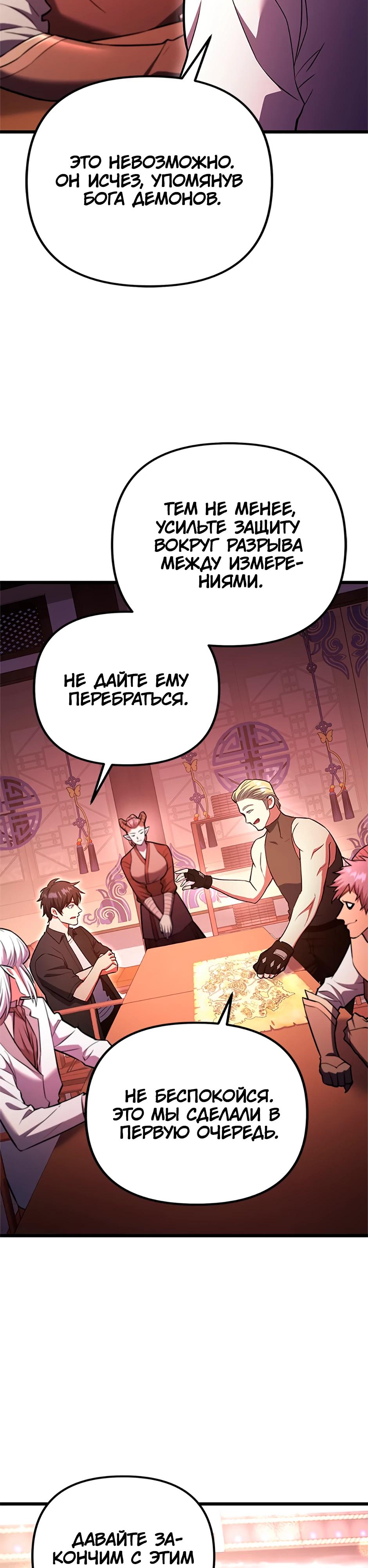 Манга Подняться выше максимального уровня - Глава 95 Страница 23