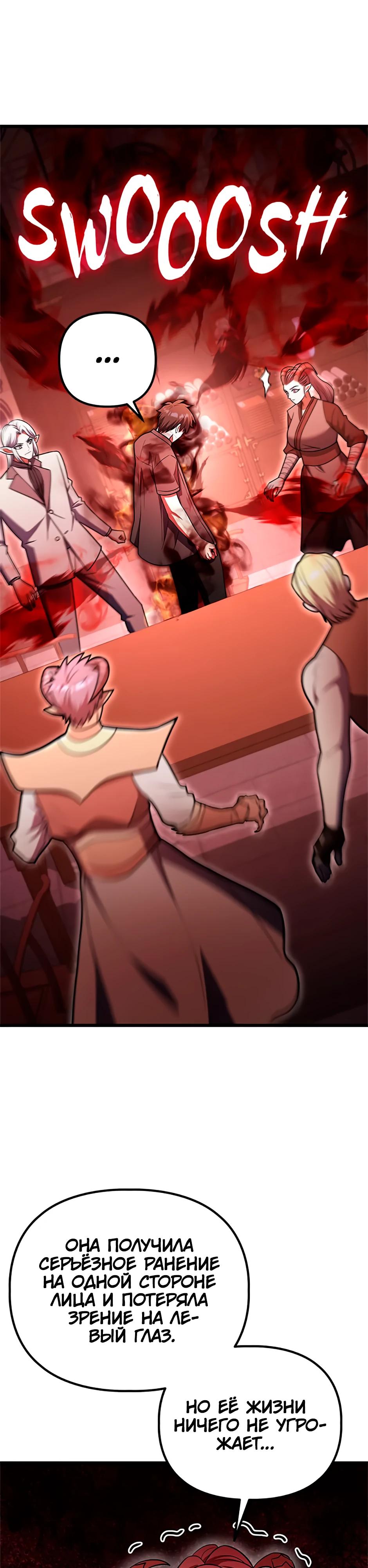 Манга Подняться выше максимального уровня - Глава 95 Страница 13