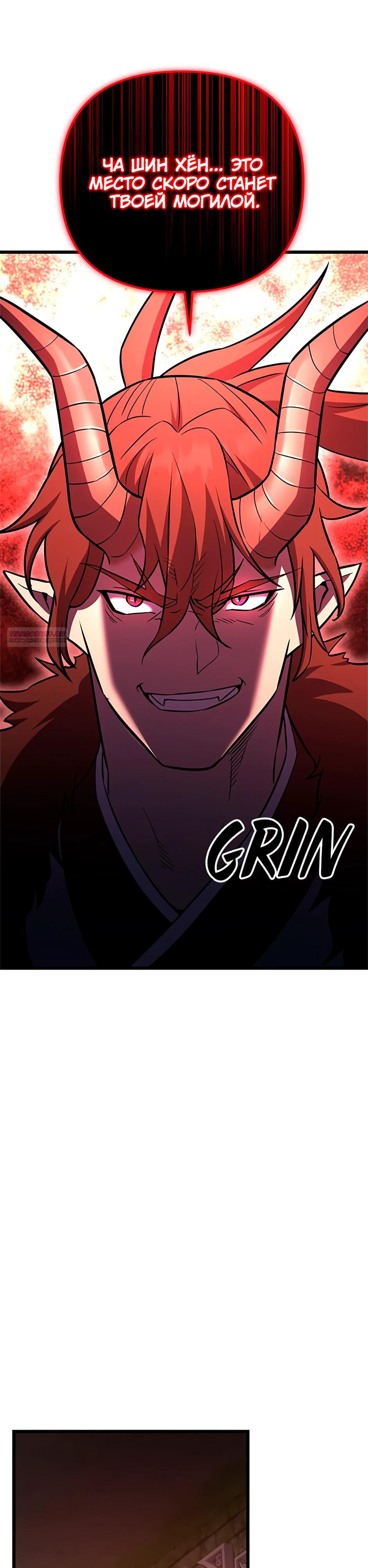 Манга Подняться выше максимального уровня - Глава 95 Страница 34