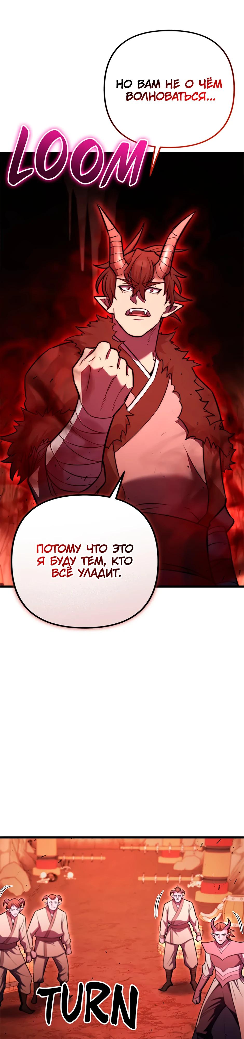 Манга Подняться выше максимального уровня - Глава 95 Страница 32