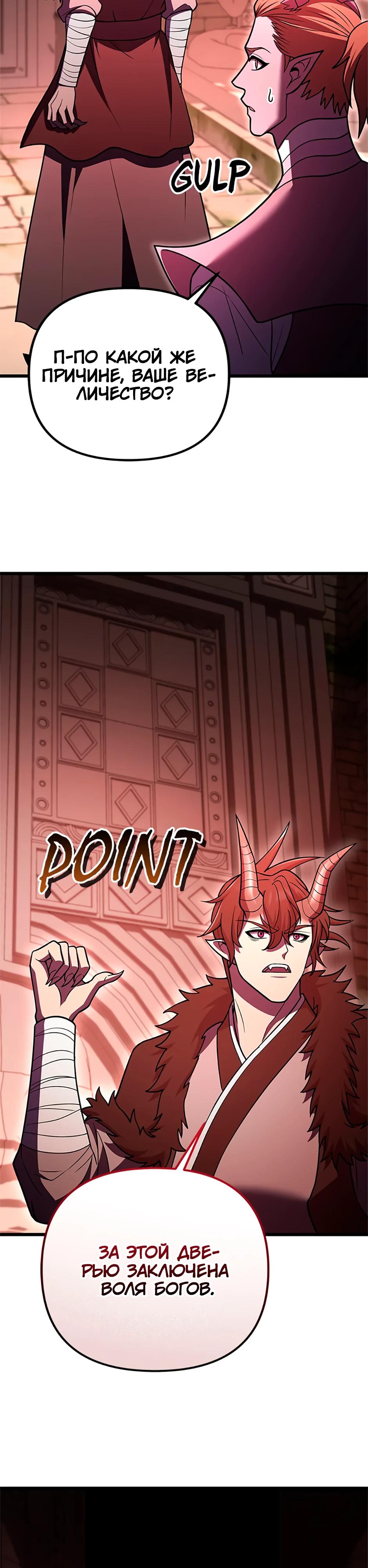 Манга Подняться выше максимального уровня - Глава 95 Страница 40