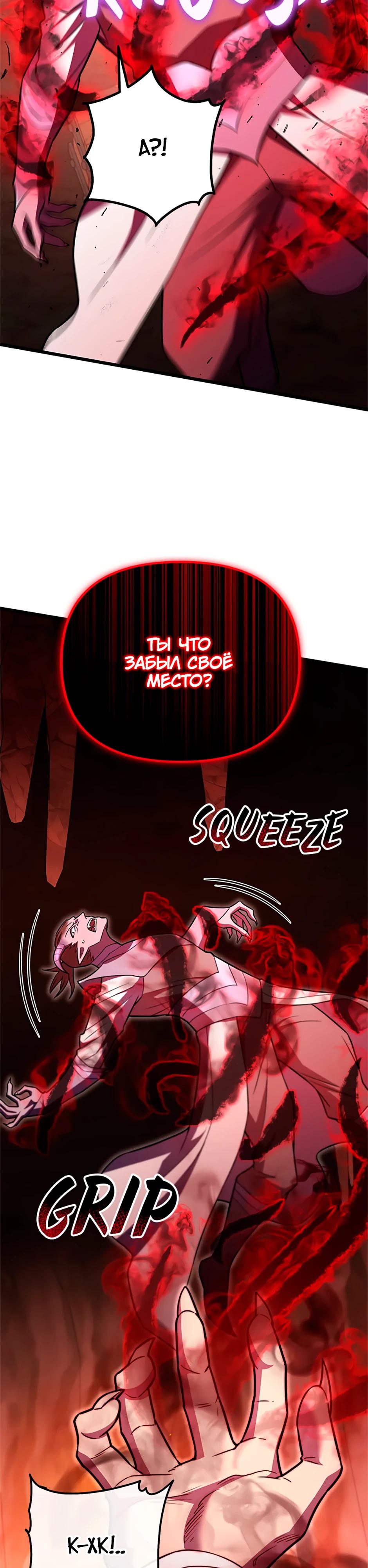 Манга Подняться выше максимального уровня - Глава 95 Страница 28