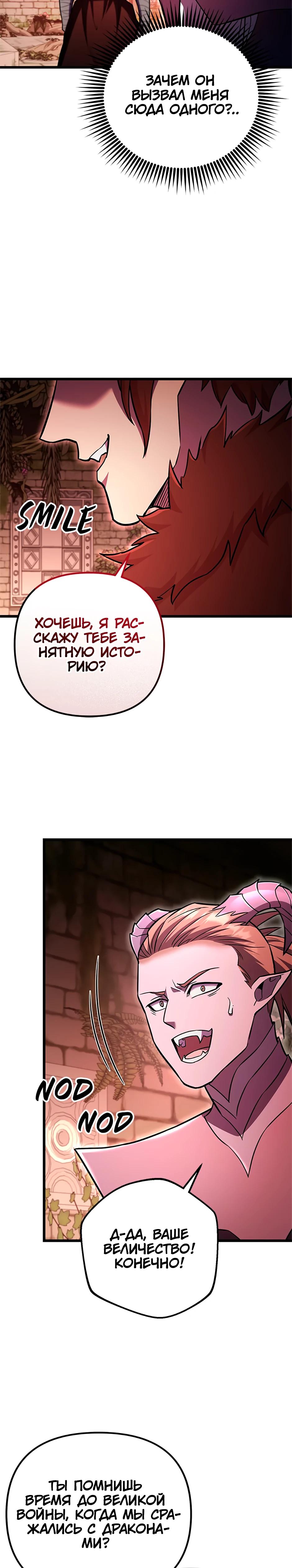 Манга Подняться выше максимального уровня - Глава 95 Страница 36