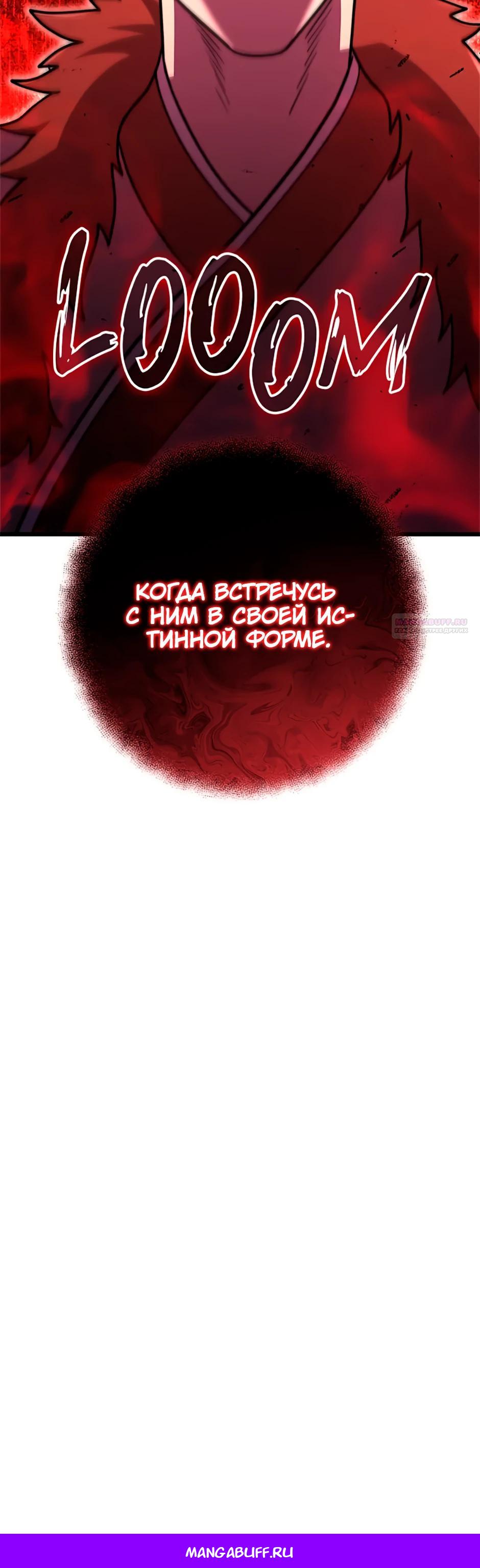 Манга Подняться выше максимального уровня - Глава 95 Страница 49