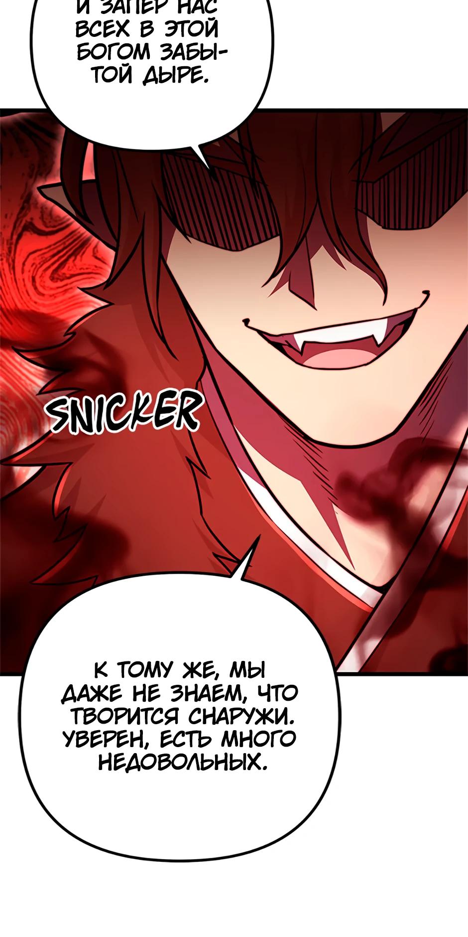 Манга Подняться выше максимального уровня - Глава 95 Страница 31