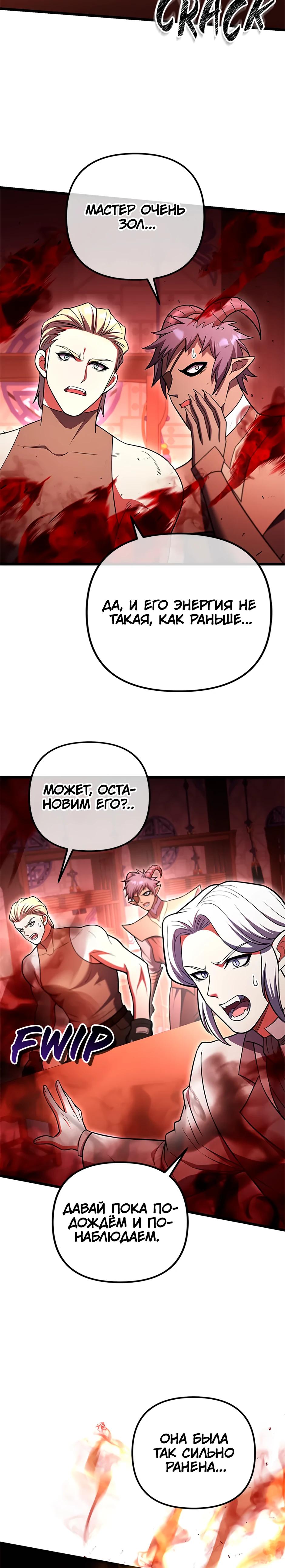 Манга Подняться выше максимального уровня - Глава 95 Страница 15