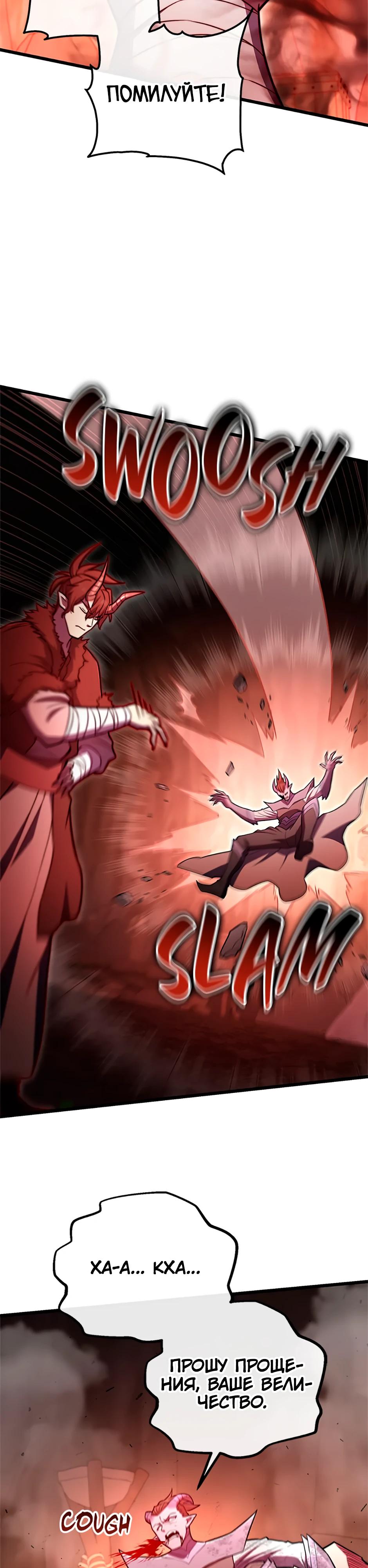 Манга Подняться выше максимального уровня - Глава 95 Страница 29