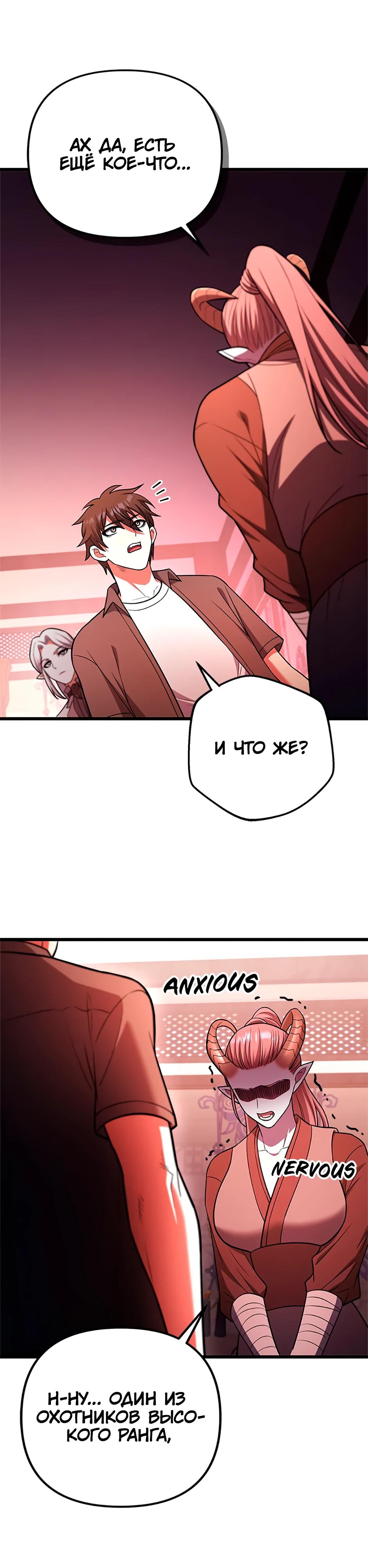 Манга Подняться выше максимального уровня - Глава 95 Страница 11