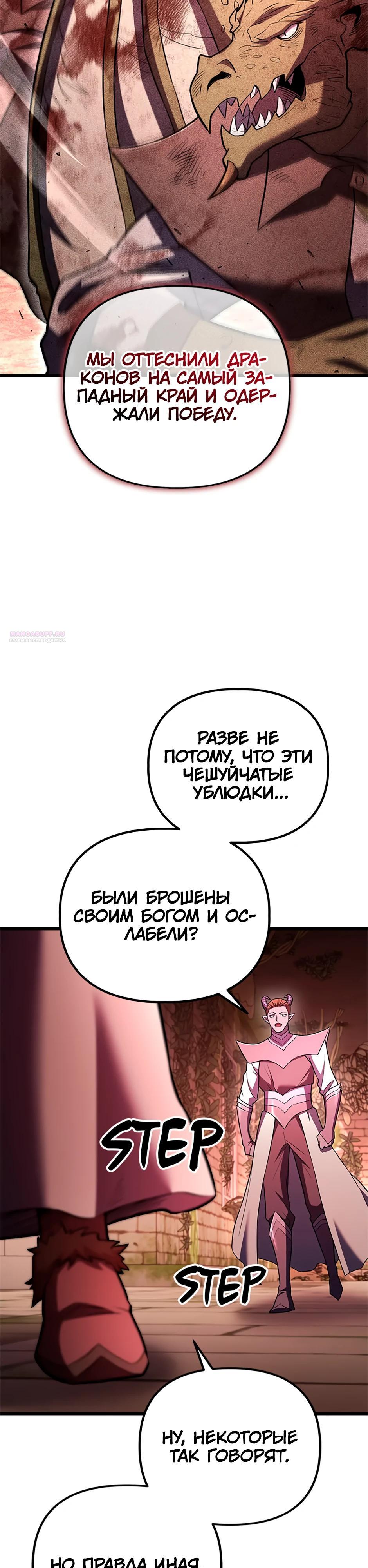 Манга Подняться выше максимального уровня - Глава 95 Страница 38