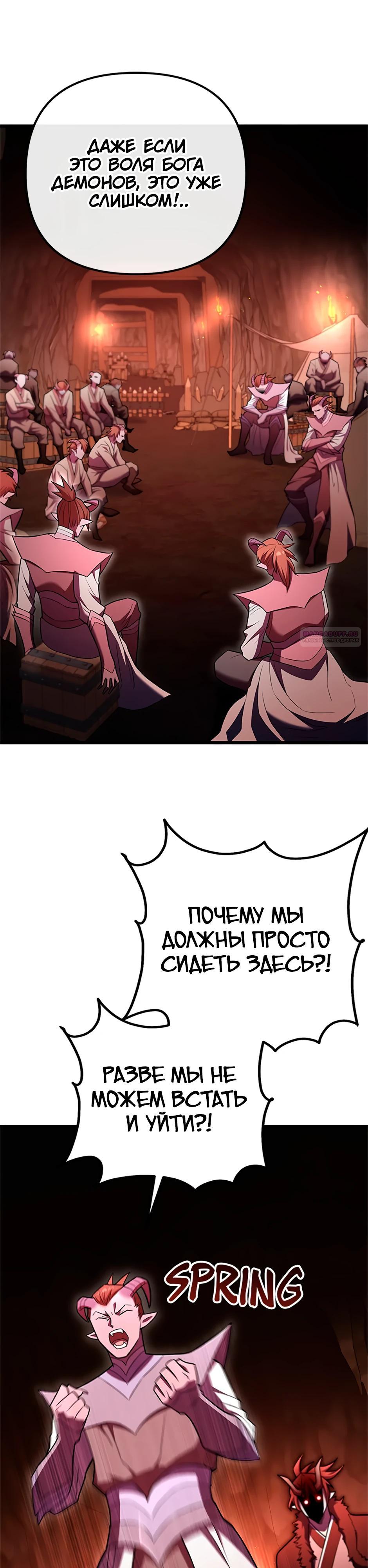 Манга Подняться выше максимального уровня - Глава 95 Страница 26