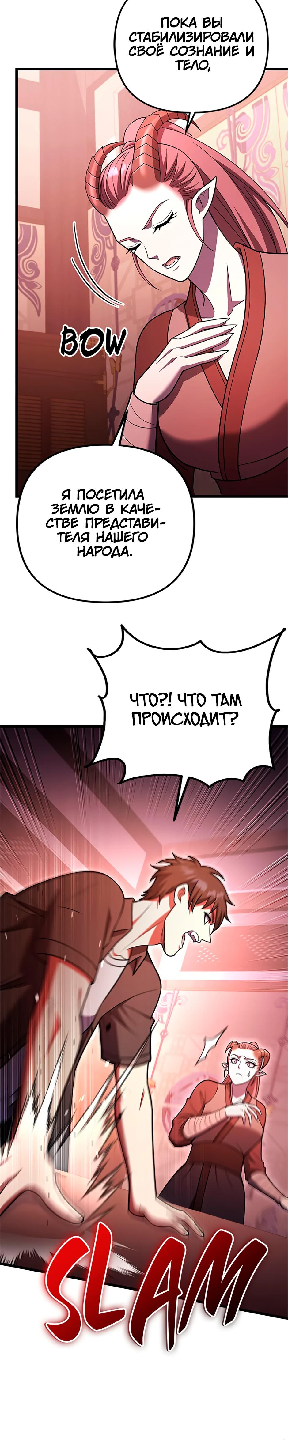 Манга Подняться выше максимального уровня - Глава 95 Страница 5