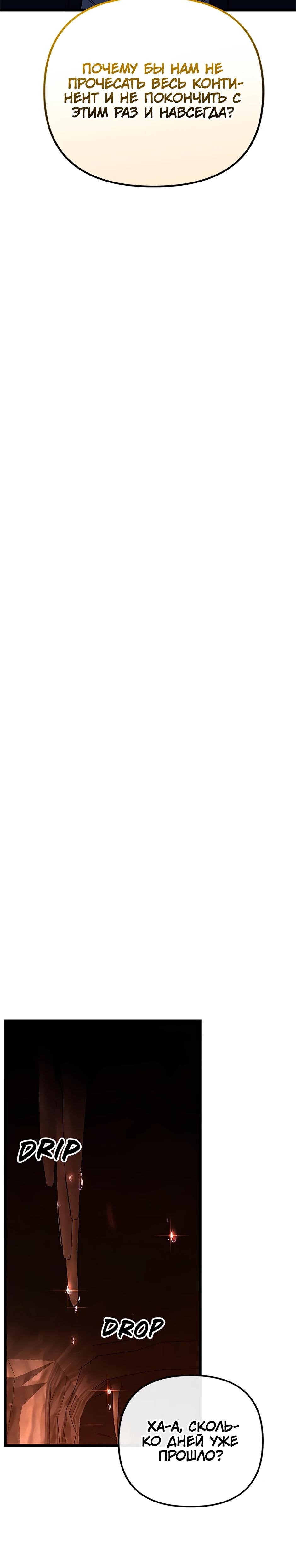 Манга Подняться выше максимального уровня - Глава 95 Страница 25