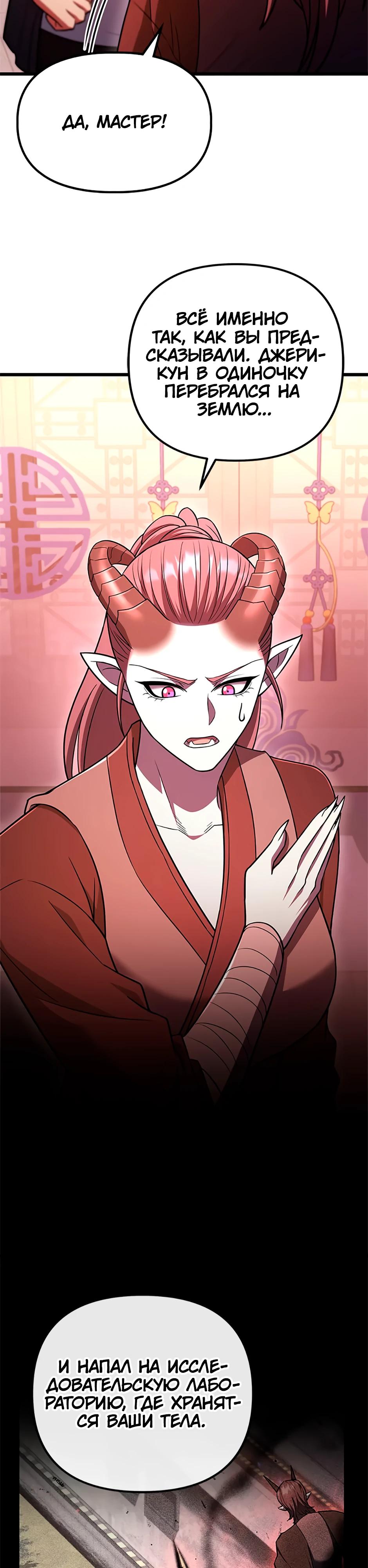 Манга Подняться выше максимального уровня - Глава 95 Страница 8