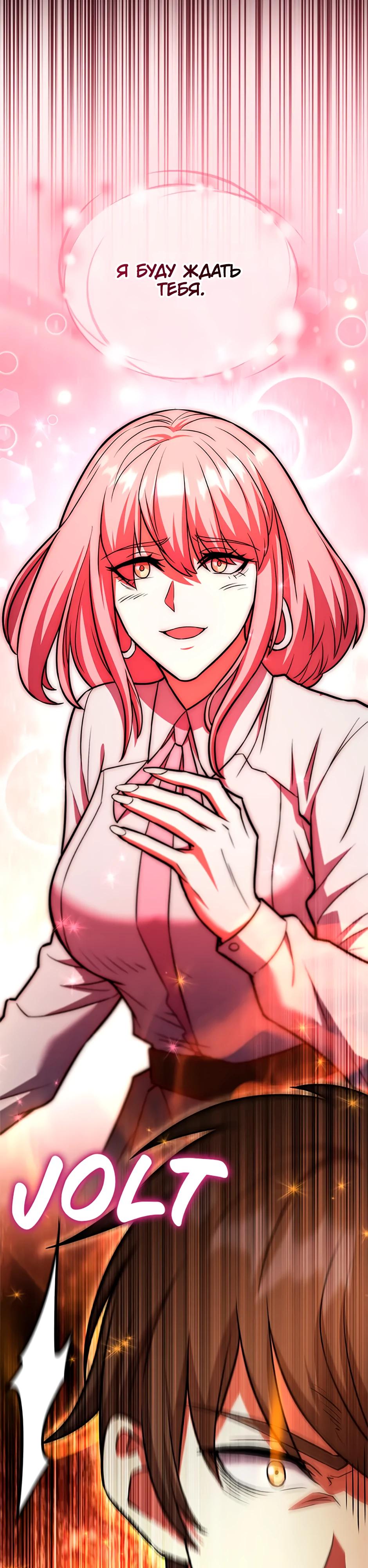 Манга Подняться выше максимального уровня - Глава 95 Страница 17