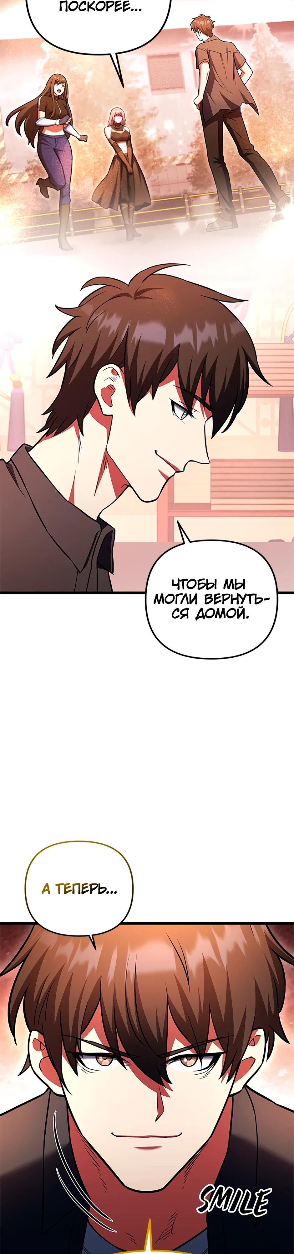 Манга Подняться выше максимального уровня - Глава 95 Страница 24