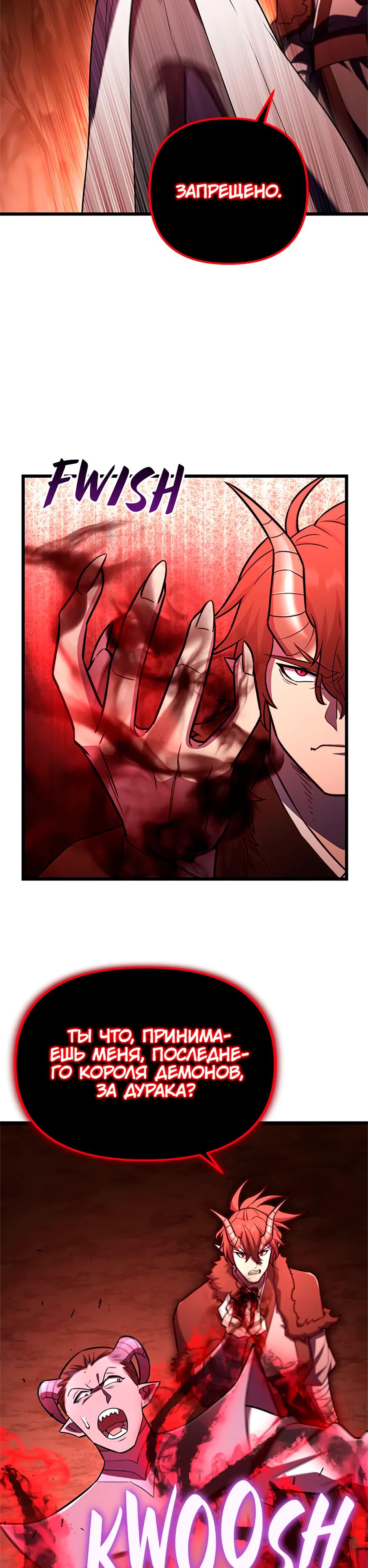 Манга Подняться выше максимального уровня - Глава 95 Страница 27