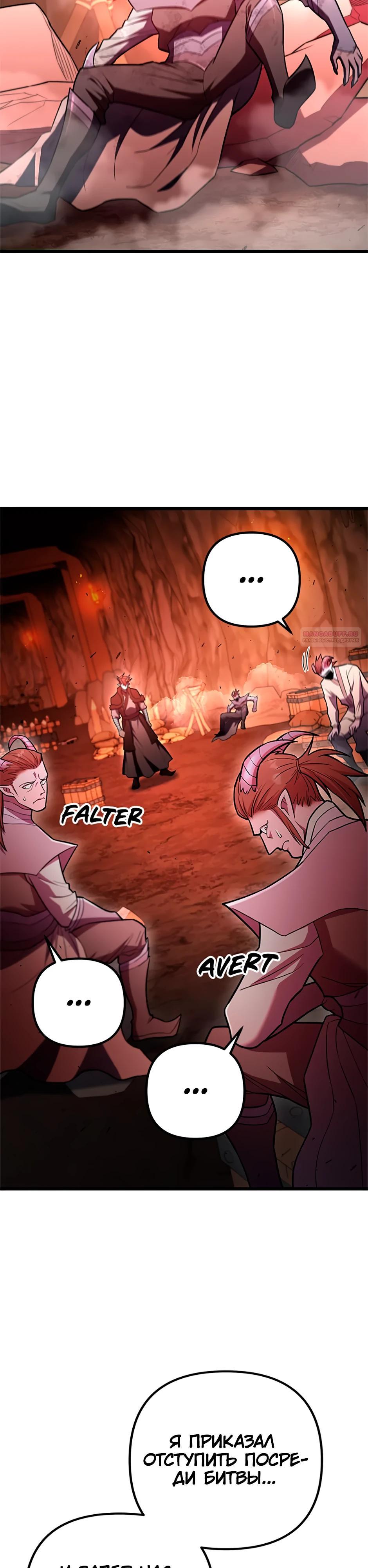 Манга Подняться выше максимального уровня - Глава 95 Страница 30