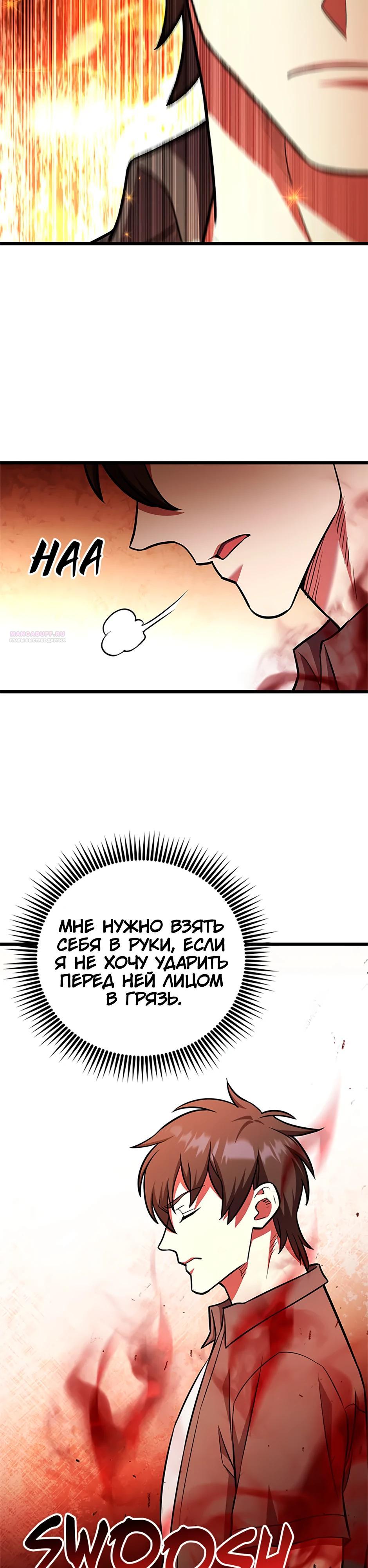 Манга Подняться выше максимального уровня - Глава 95 Страница 18