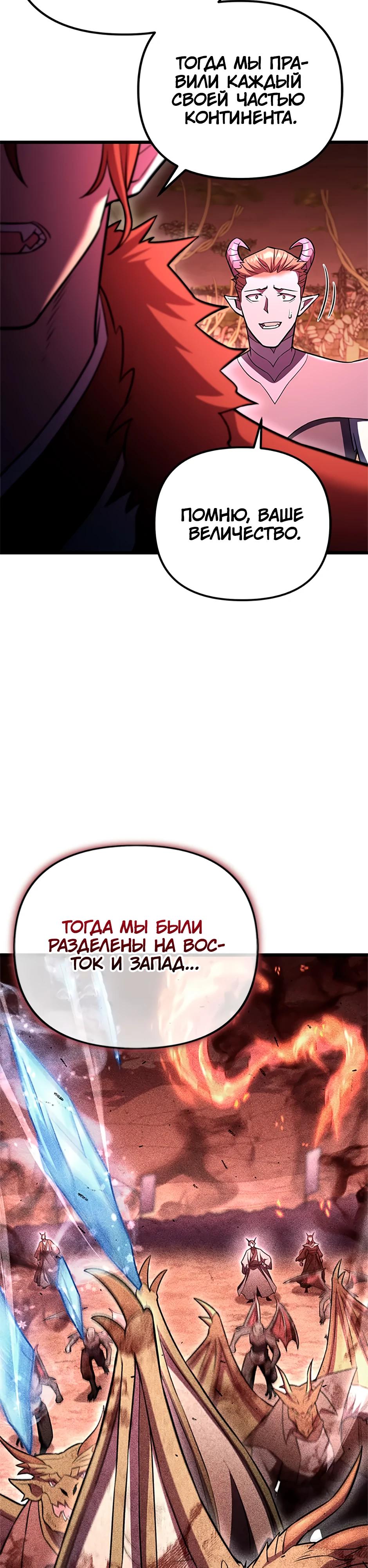 Манга Подняться выше максимального уровня - Глава 95 Страница 37