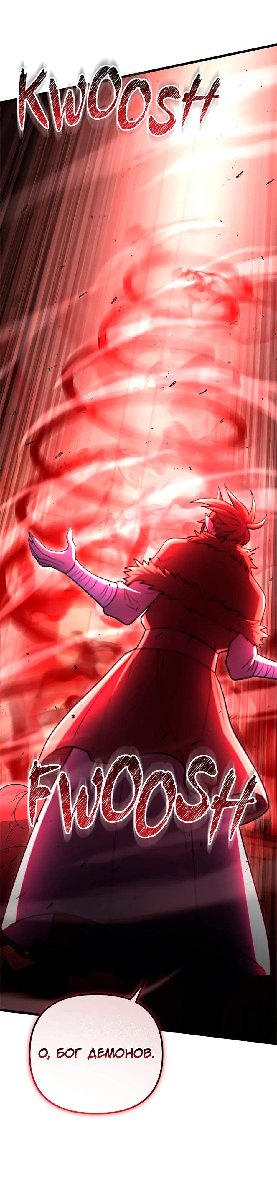 Манга Подняться выше максимального уровня - Глава 95 Страница 47