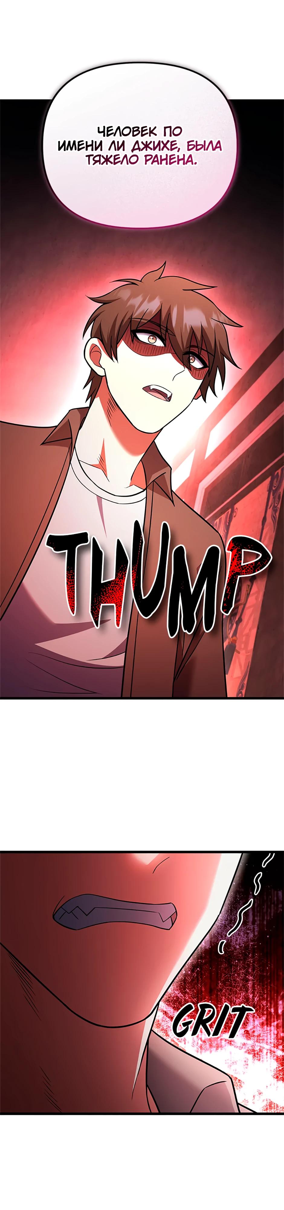 Манга Подняться выше максимального уровня - Глава 95 Страница 12