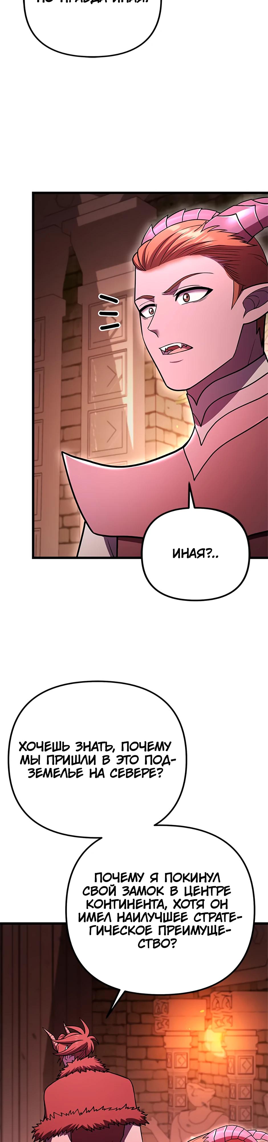 Манга Подняться выше максимального уровня - Глава 95 Страница 39