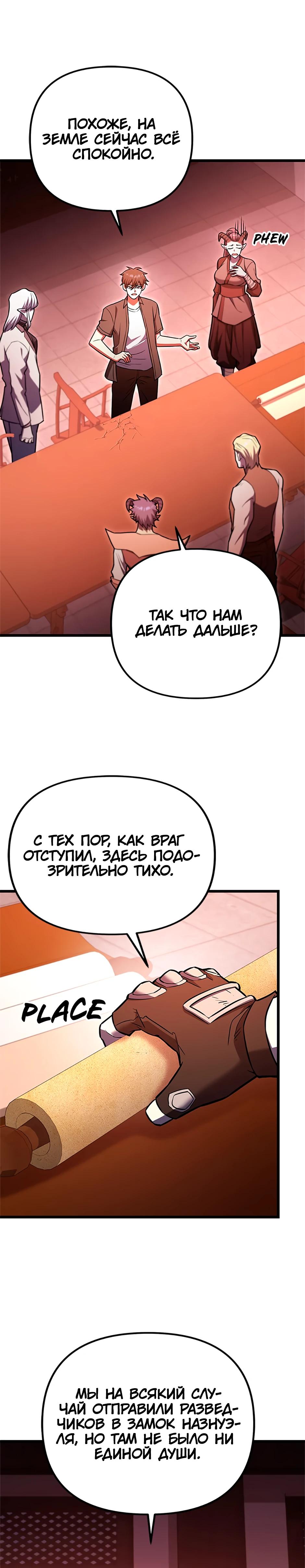 Манга Подняться выше максимального уровня - Глава 95 Страница 20