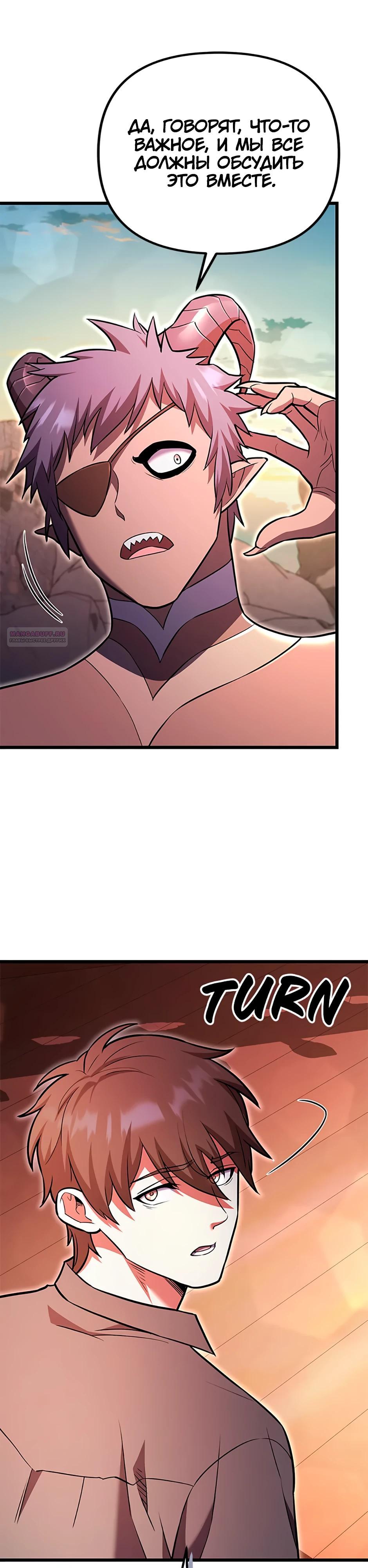 Манга Подняться выше максимального уровня - Глава 95 Страница 2