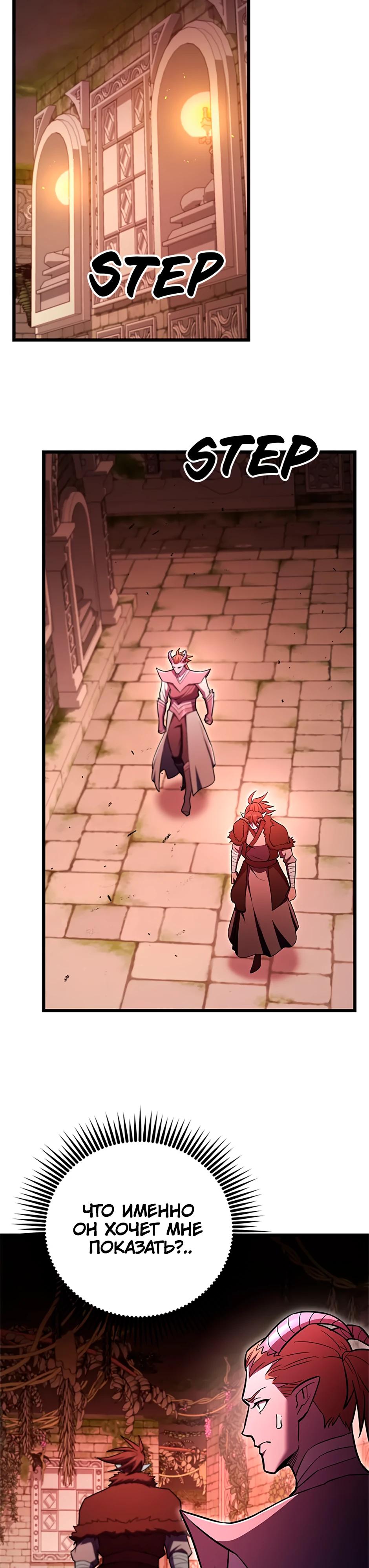 Манга Подняться выше максимального уровня - Глава 95 Страница 35