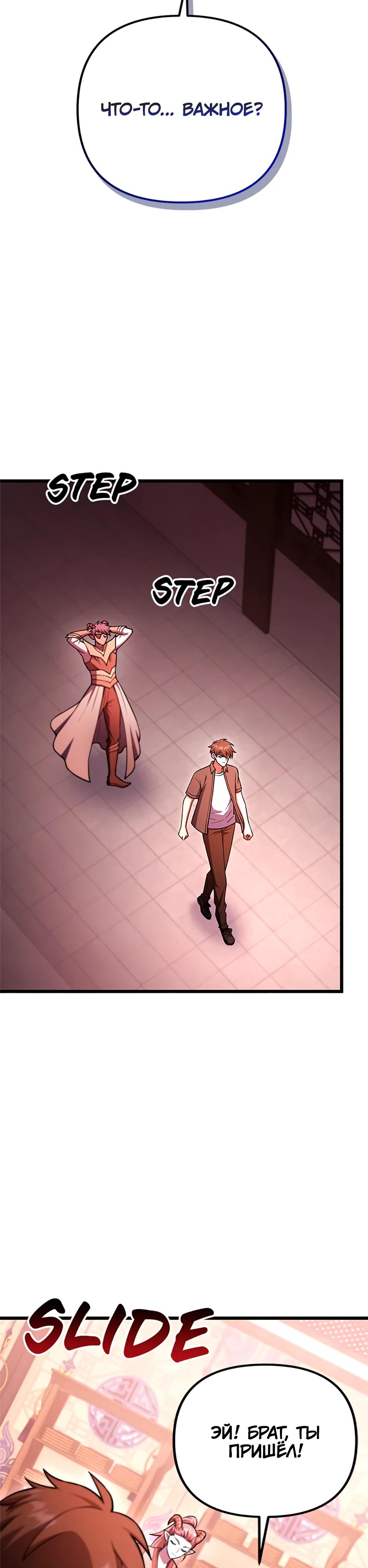 Манга Подняться выше максимального уровня - Глава 95 Страница 3