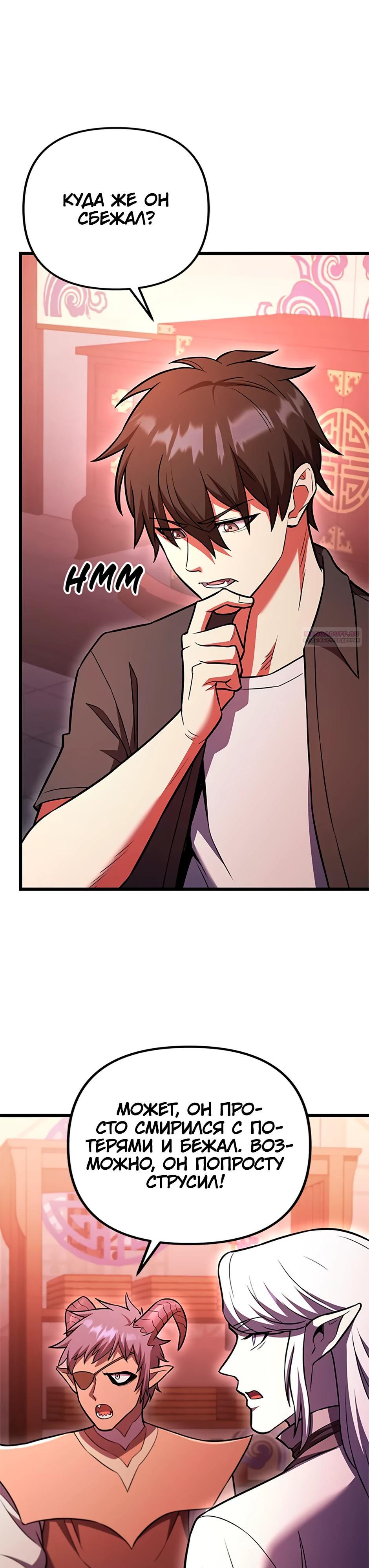 Манга Подняться выше максимального уровня - Глава 95 Страница 22